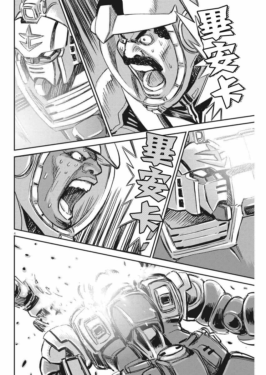机动战士高达THUNDERBOLT漫画,第114话3图