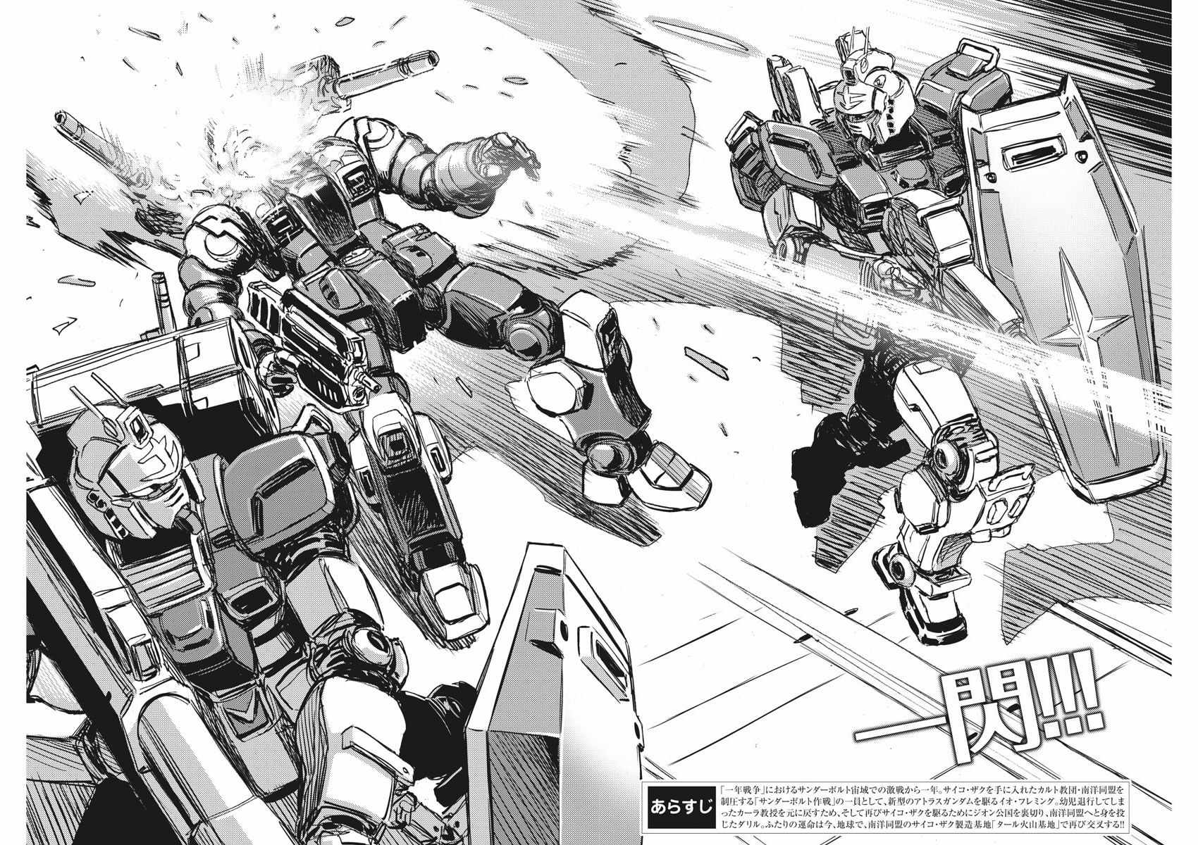 机动战士高达THUNDERBOLT漫画,第114话2图