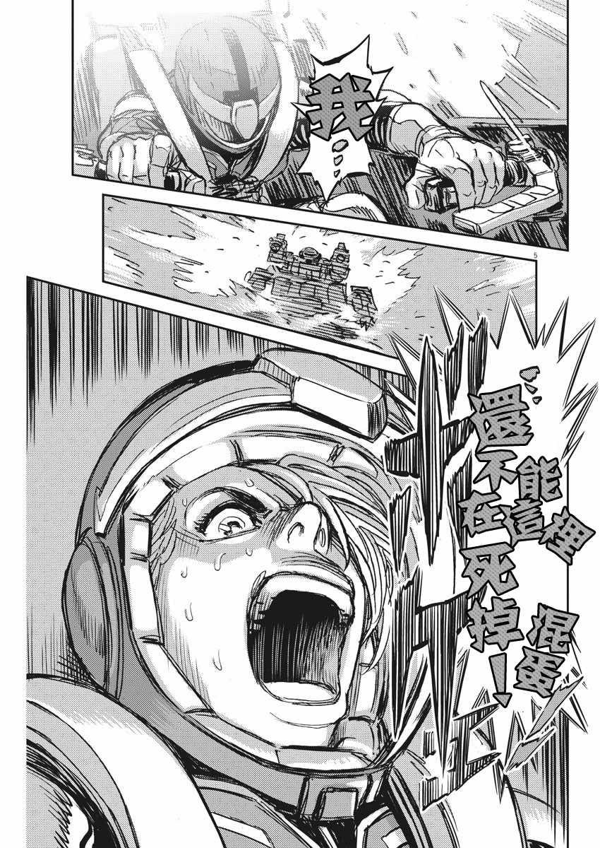 机动战士高达THUNDERBOLT漫画,第114话4图