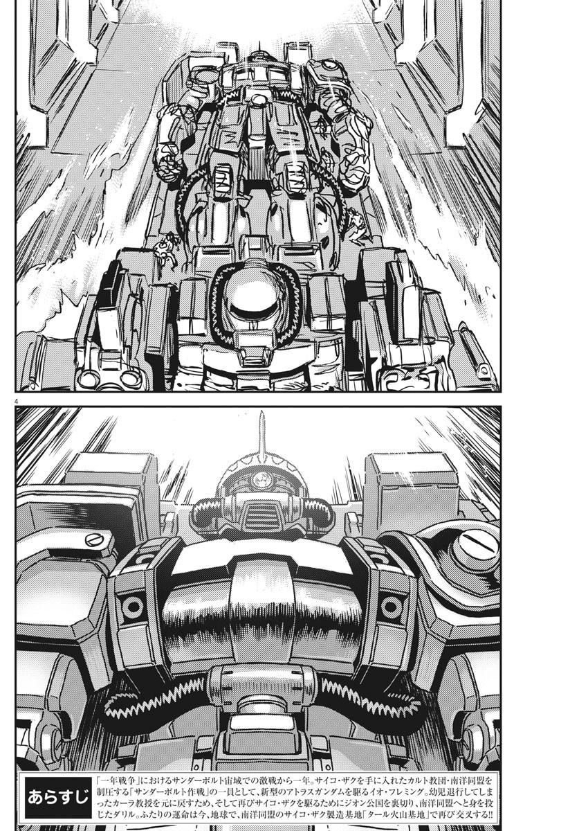 机动战士高达THUNDERBOLT漫画,第119话4图