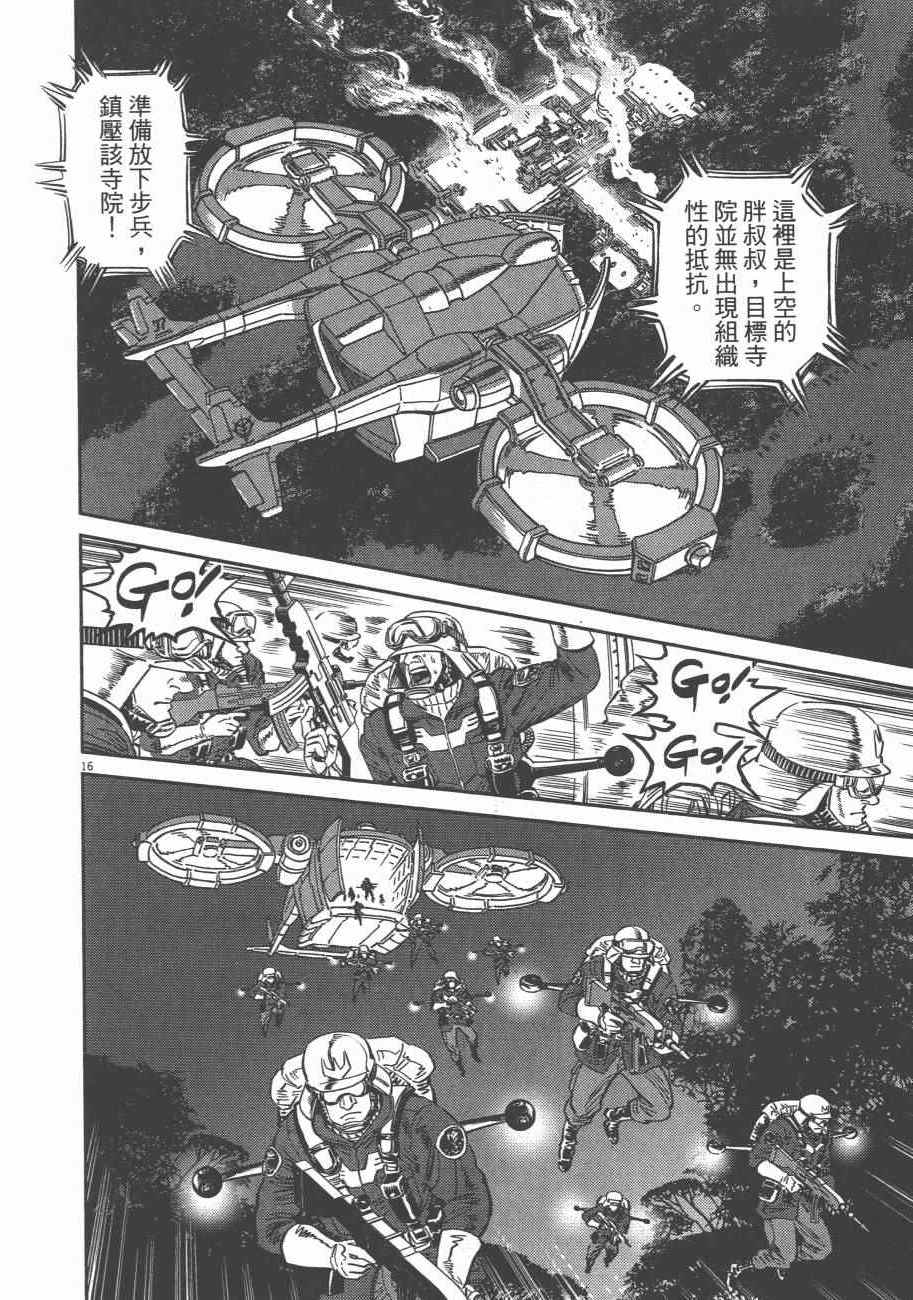 机动战士高达THUNDERBOLT漫画,第8卷4图
