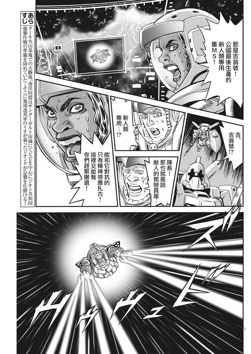 机动战士高达THUNDERBOLT漫画,第144话4图
