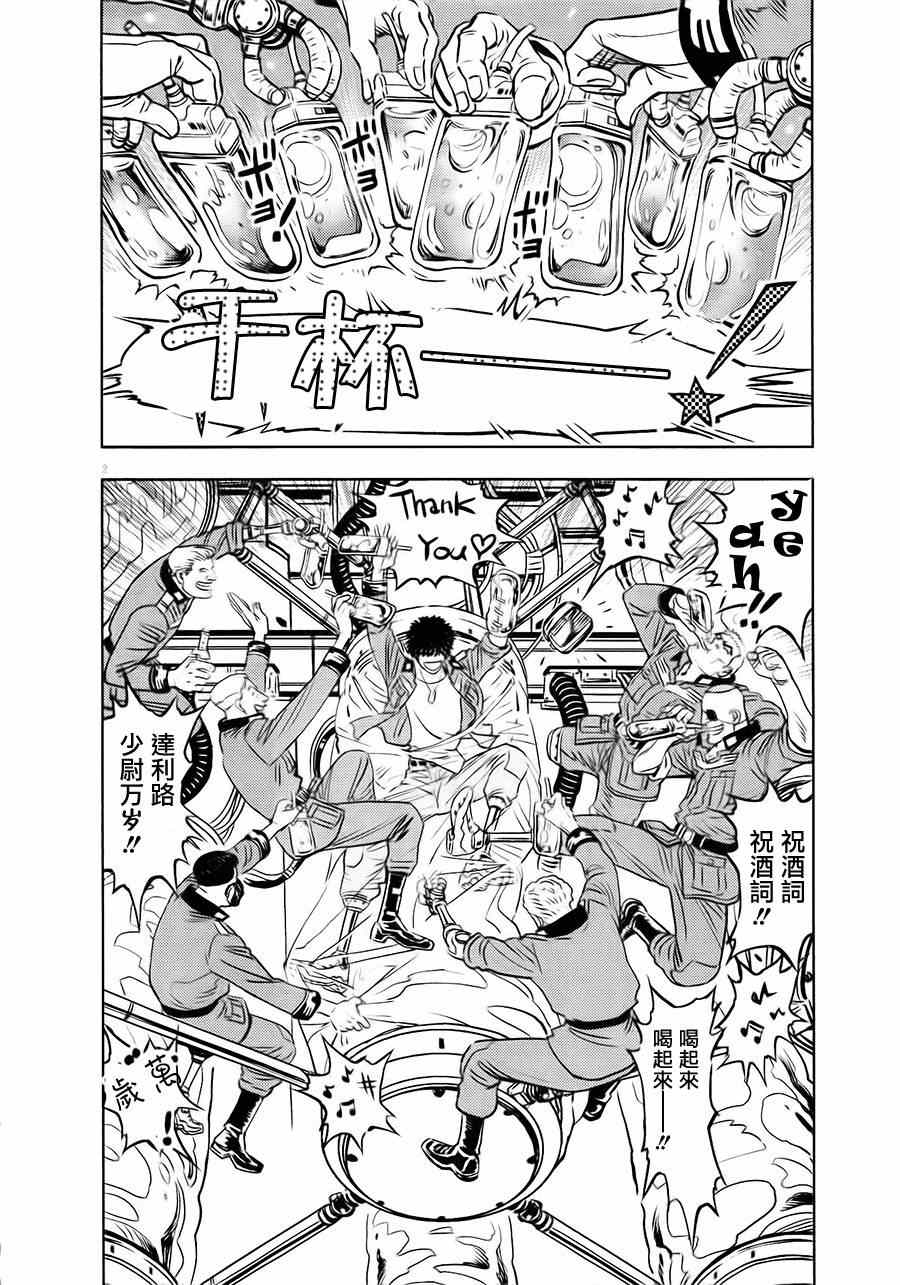 机动战士高达THUNDERBOLT漫画,第13话2图