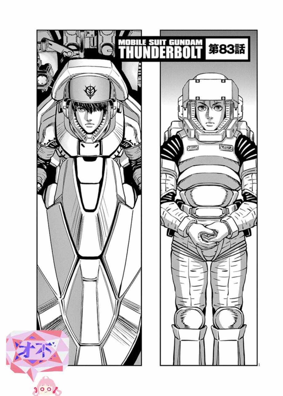 机动战士高达THUNDERBOLT漫画,第83话1图