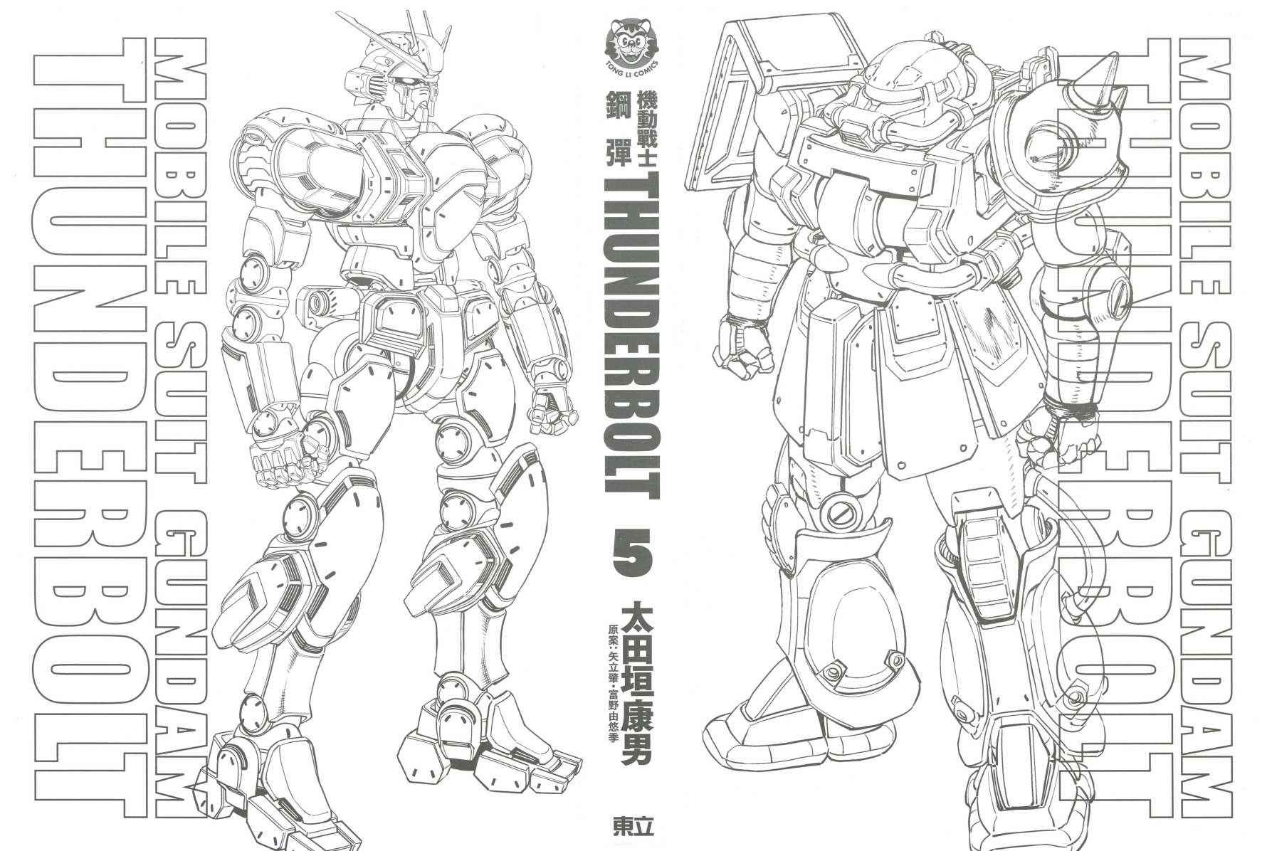 机动战士高达THUNDERBOLT漫画,第5卷3图