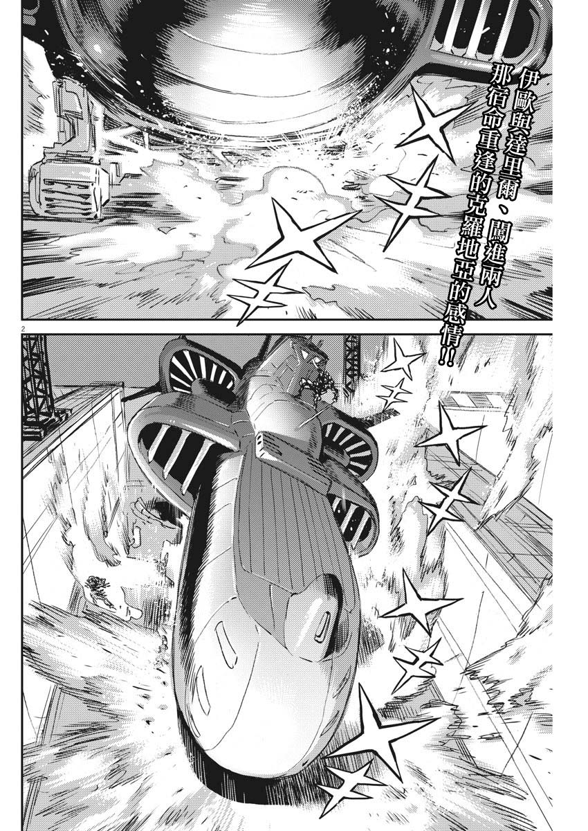 机动战士高达THUNDERBOLT漫画,第116话2图