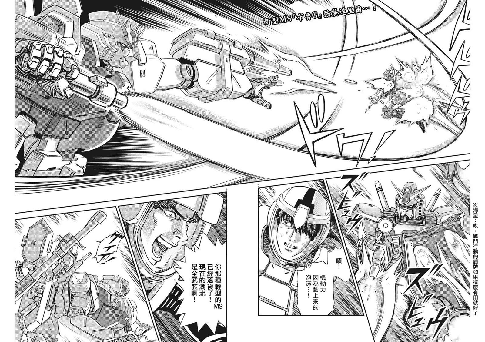 机动战士高达THUNDERBOLT漫画,第137话2图