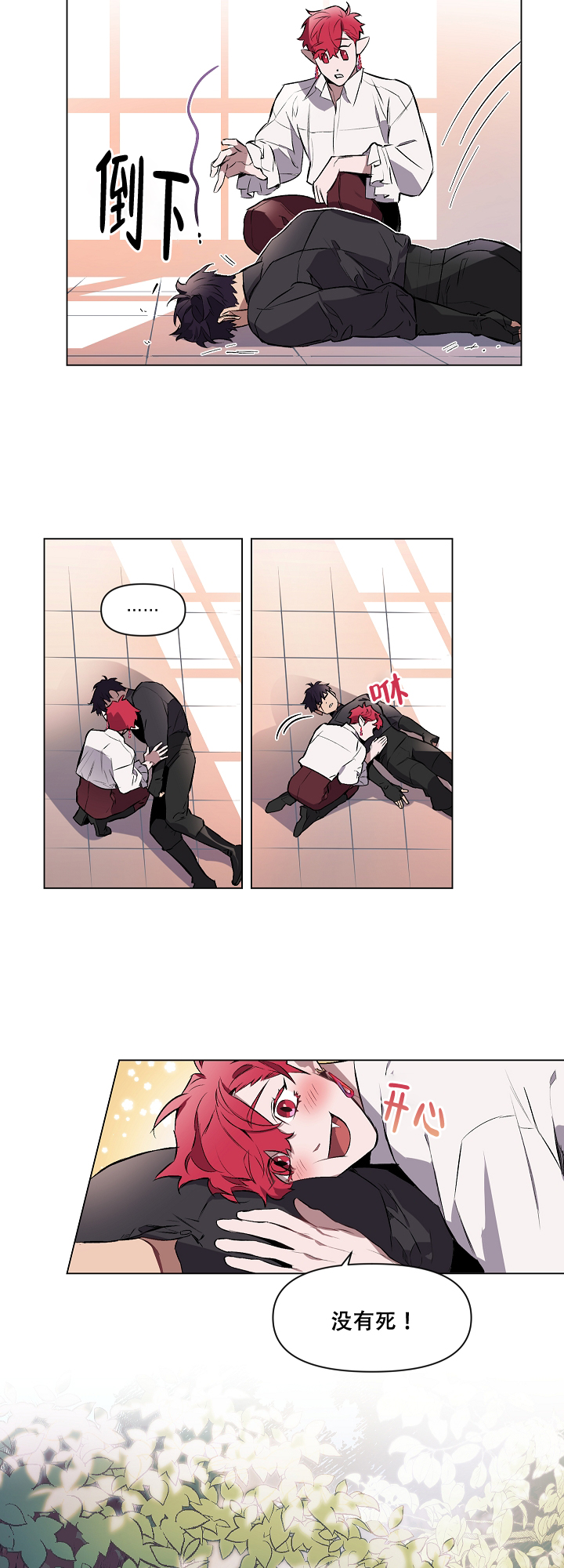 被月光噬咬漫画,第5话4图