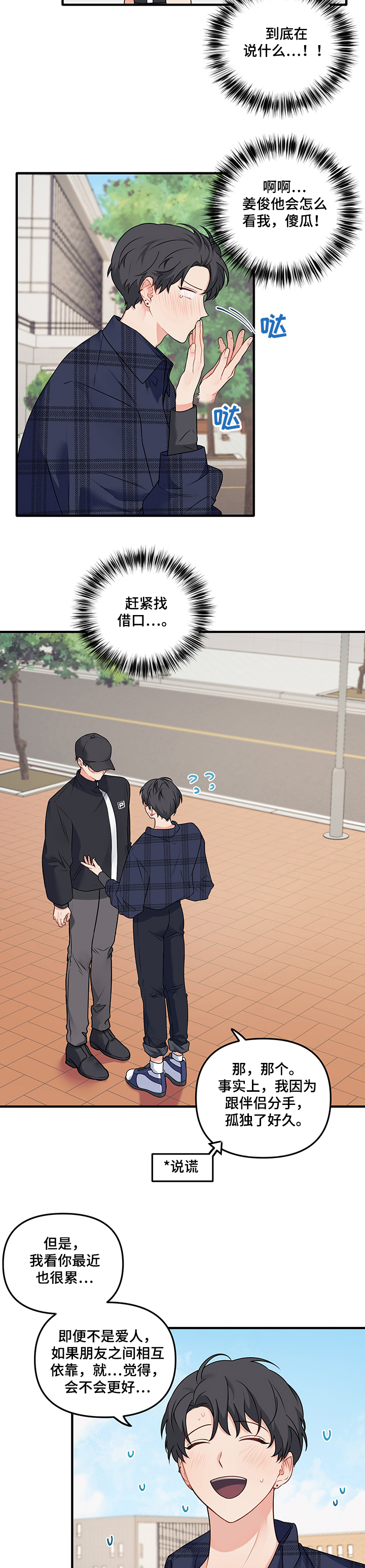 爱的血痕漫画,第72章：【第二季】告别处男2图