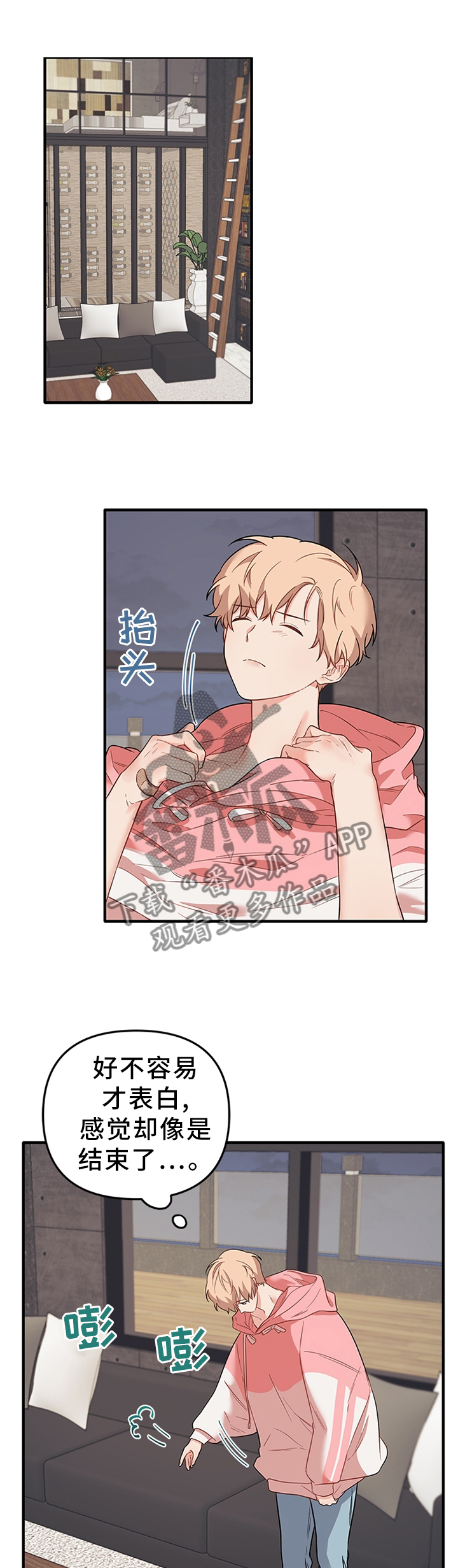 爱的血痕漫画,第50章：谢谢你1图