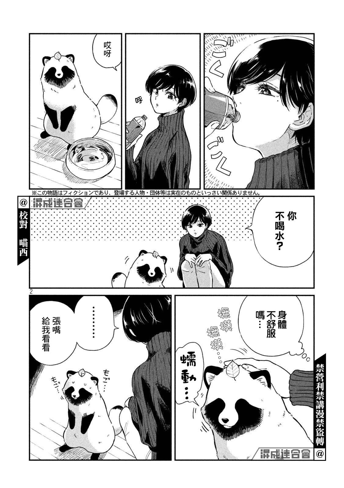 雨天遇见貍漫画,第48话2图