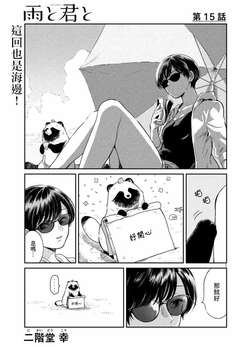 雨天遇见貍漫画,第15话1图