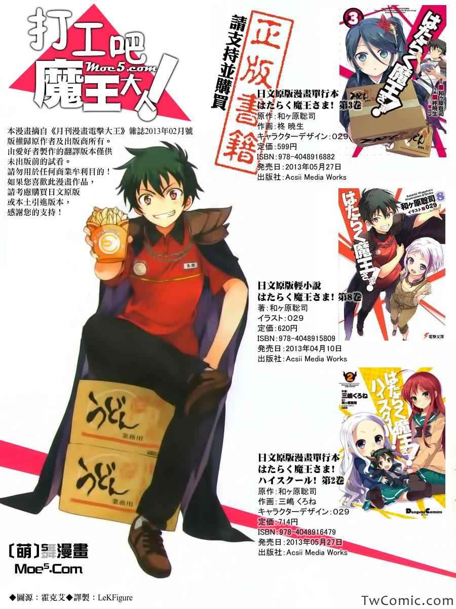 打工吧魔王大人漫画,第12话魔王，开始与邻居交往1图