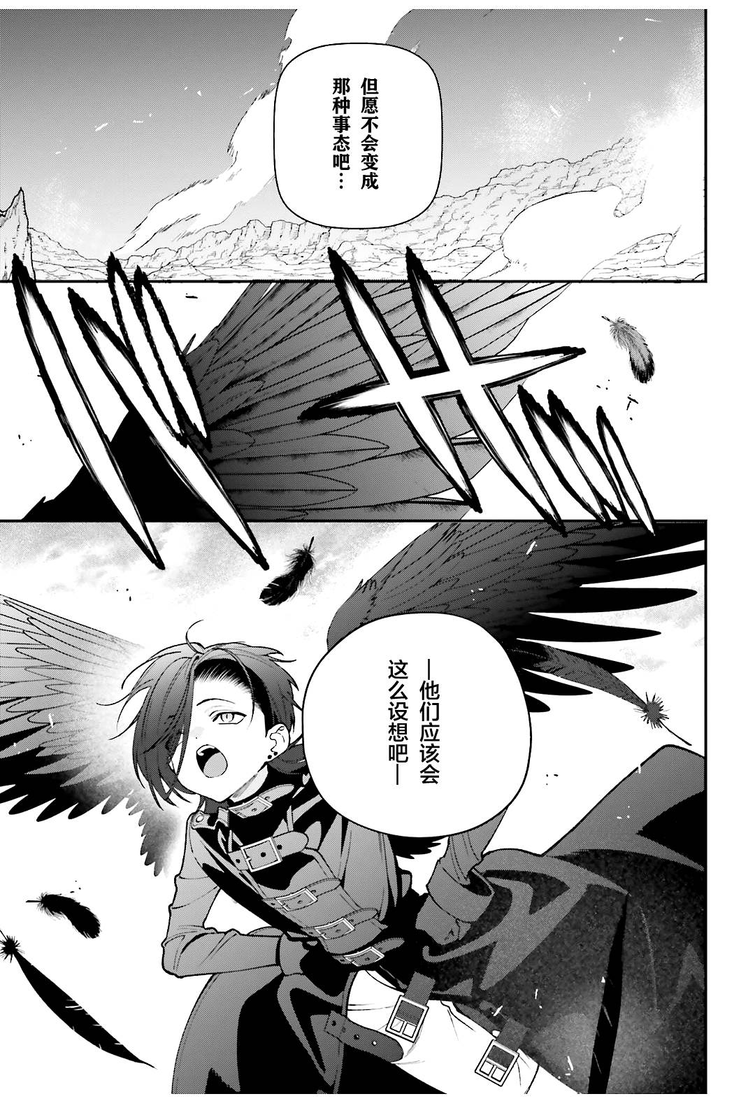 打工吧魔王大人漫画,第117话 堕天使，腻烦职场政治3图