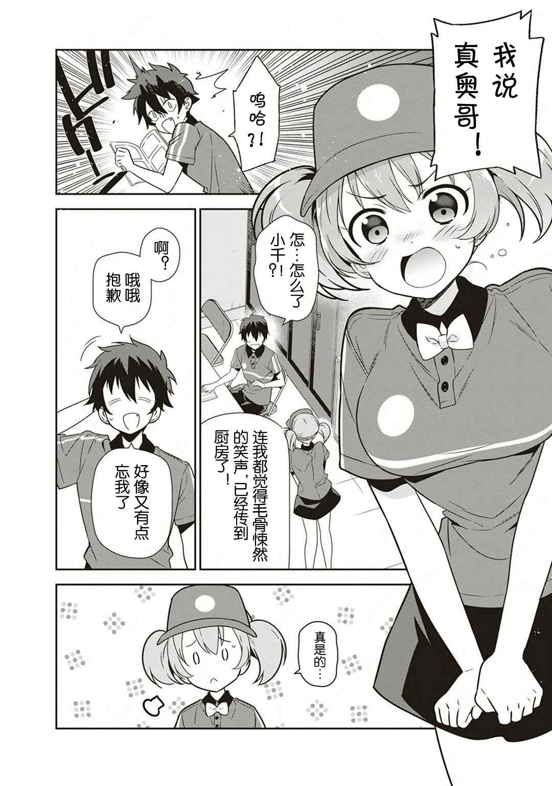 打工吧魔王大人漫画,第38话失去工作和住所5图