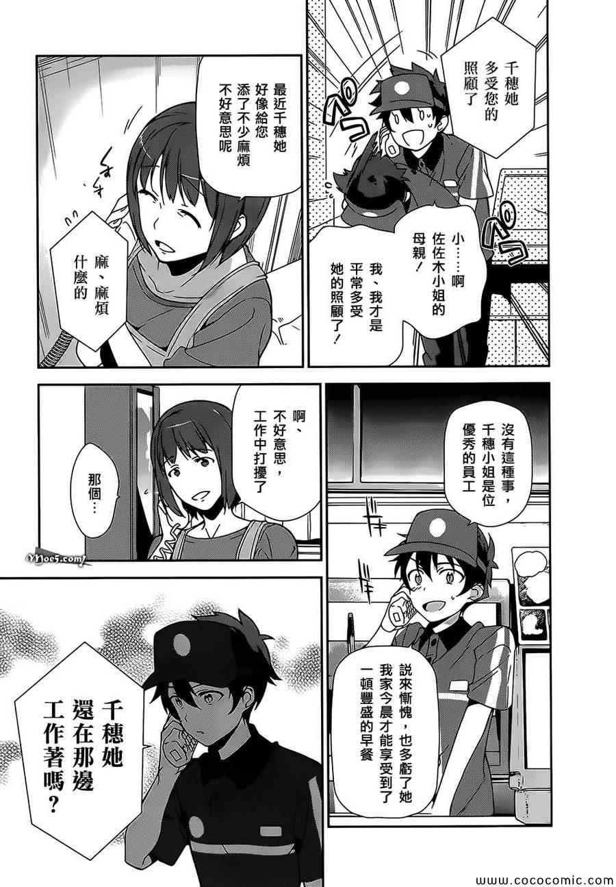 打工吧魔王大人漫画,第21话魔王，策马疾驰3图