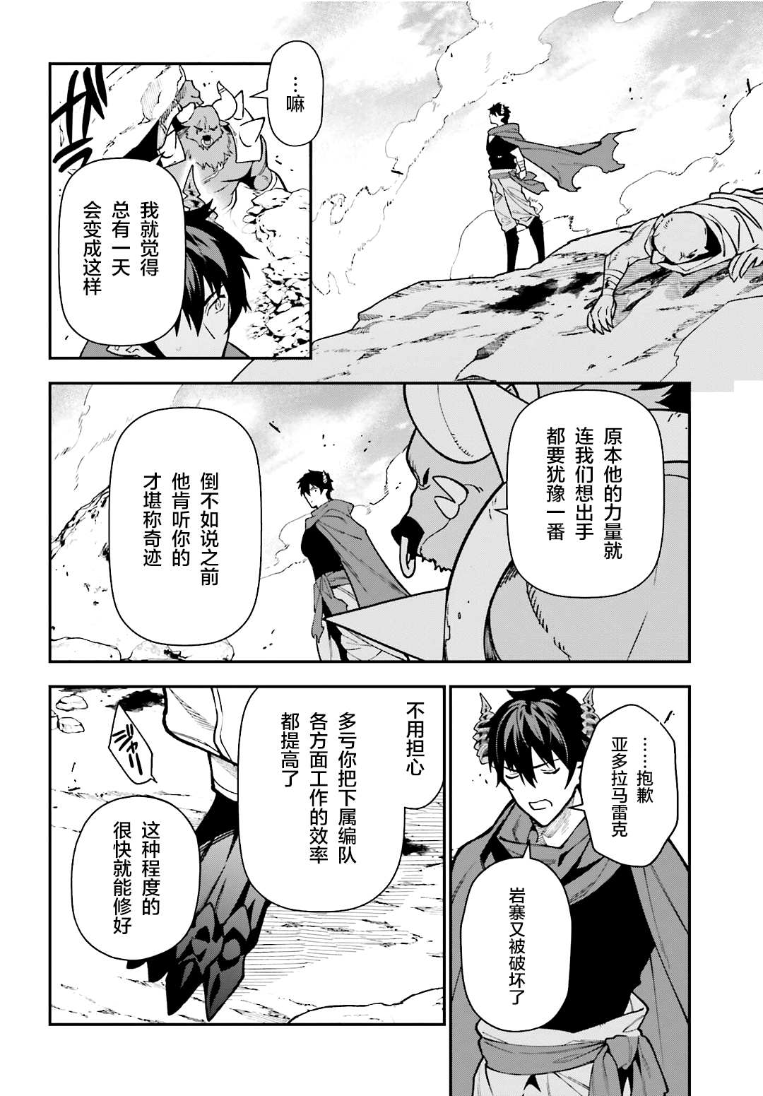 打工吧魔王大人漫画,第116话 魔王军，进军2图