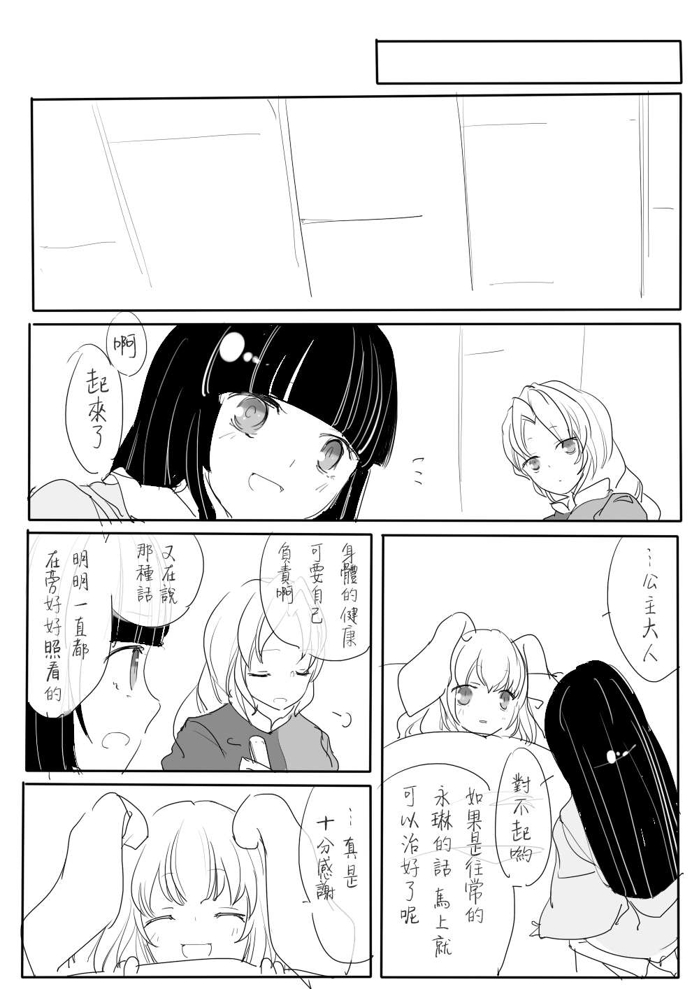 在永远的屋簷下漫画,短篇2图