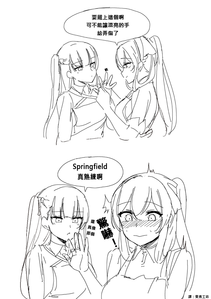 少女前线韩国同人漫画漫画,第19话2图