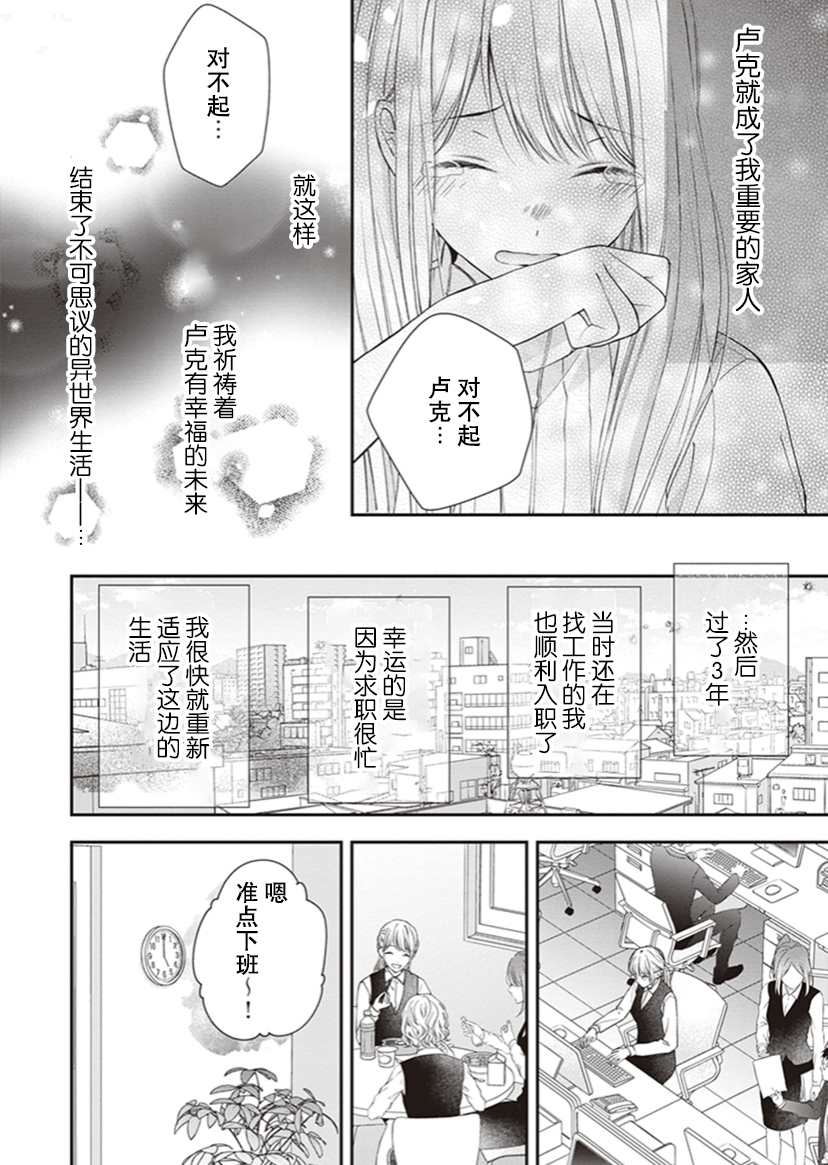 第二次来到异世界、曾是少年的他成为了溺爱的年长骑士漫画,第2话5图