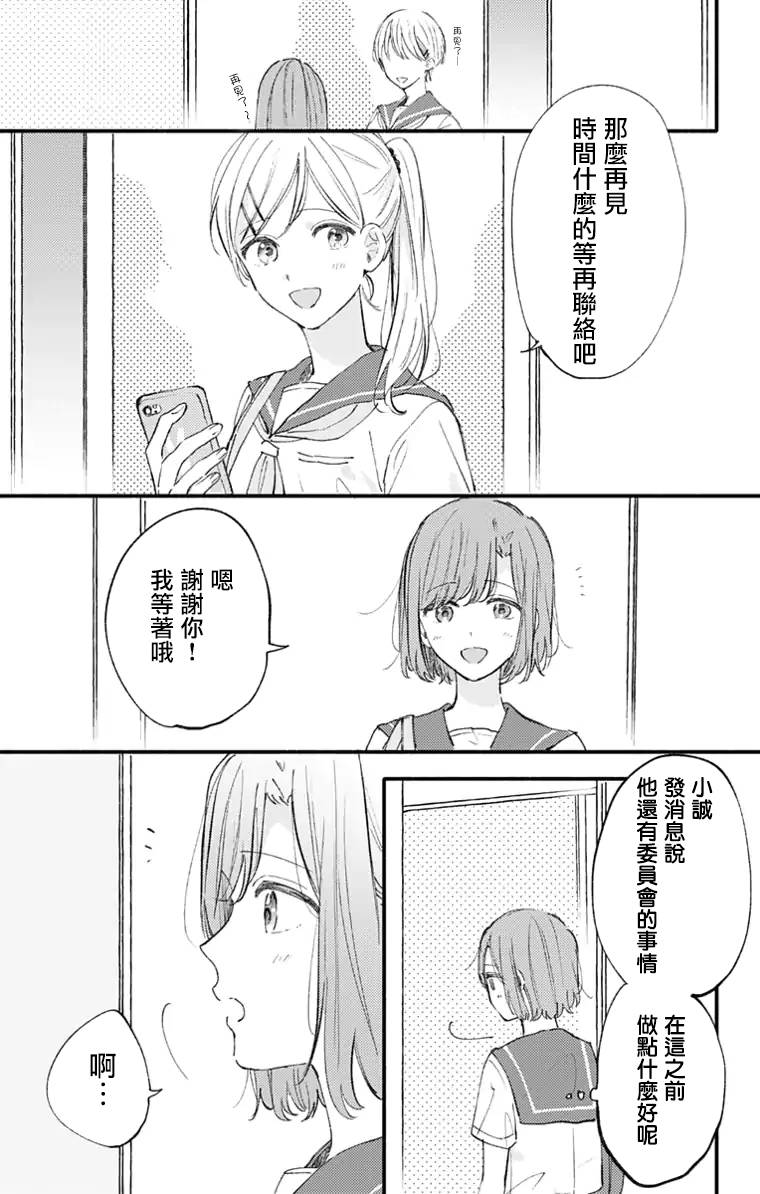 小诚让人顶不住漫画,第17话5图