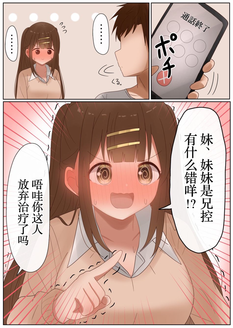 立场互换的兄妹漫画,第34话4图