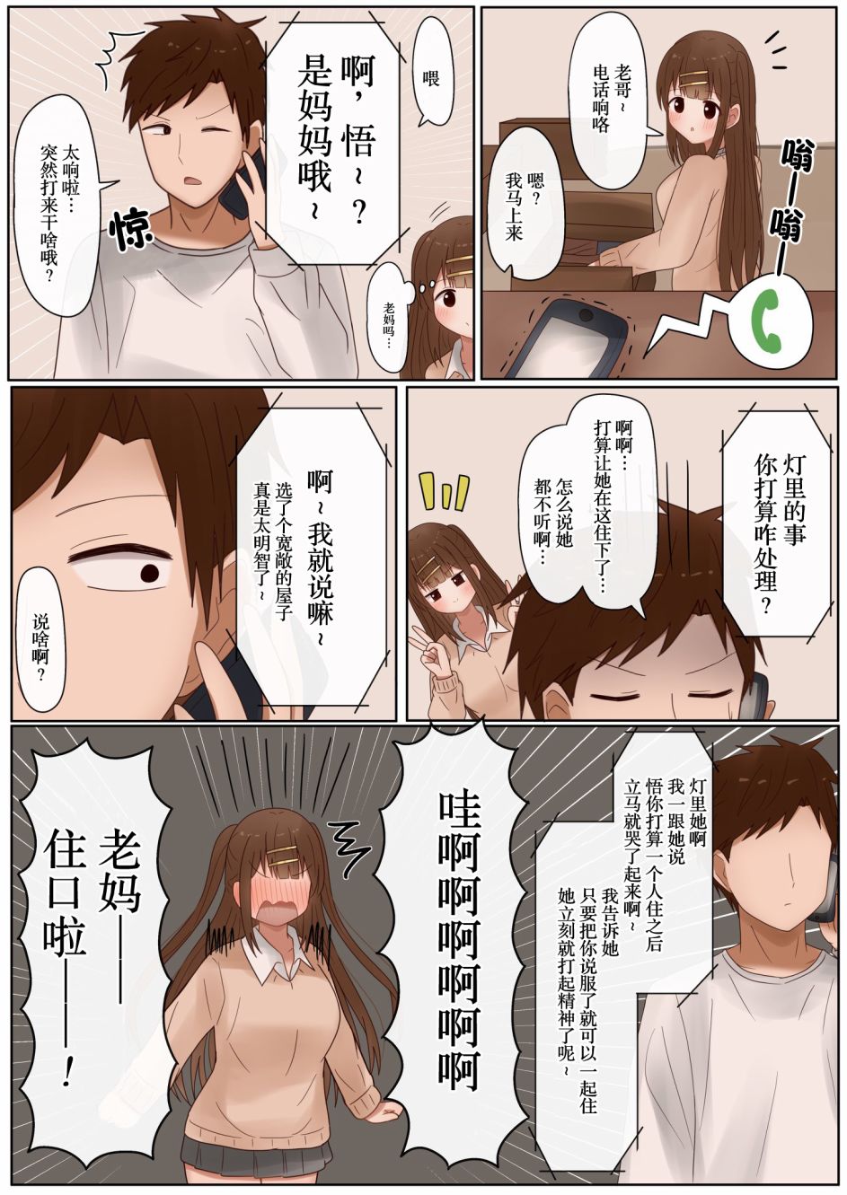 立场互换的兄妹漫画,第34话2图