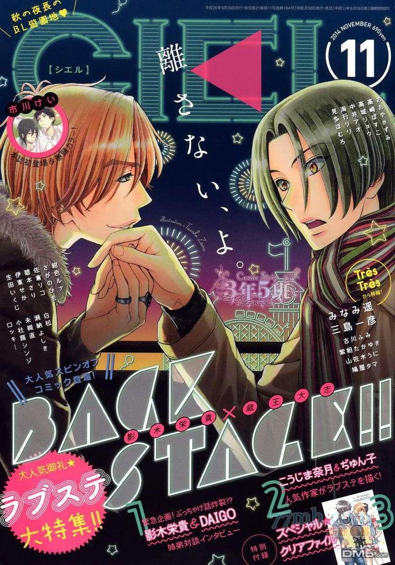 BACK STAGE漫画,第0话1图