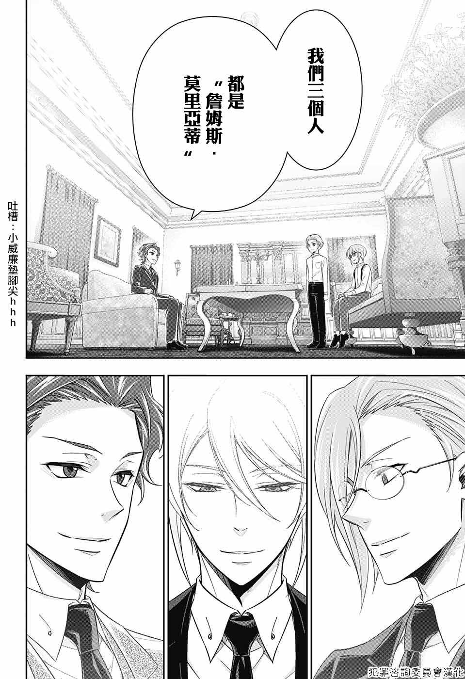 忧国的莫里亚蒂漫画,第18话5图