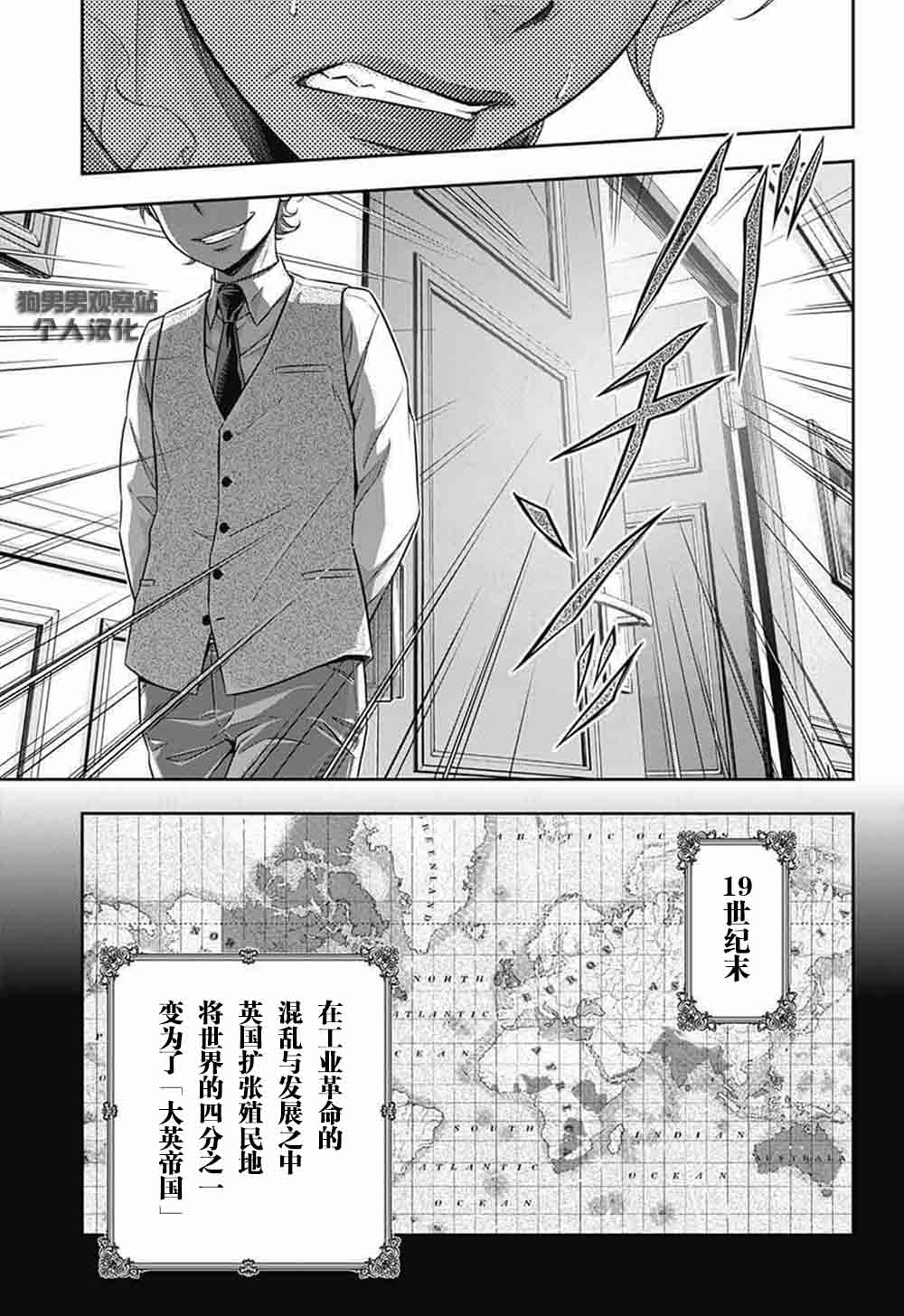 忧国的莫里亚蒂漫画,第1话1图