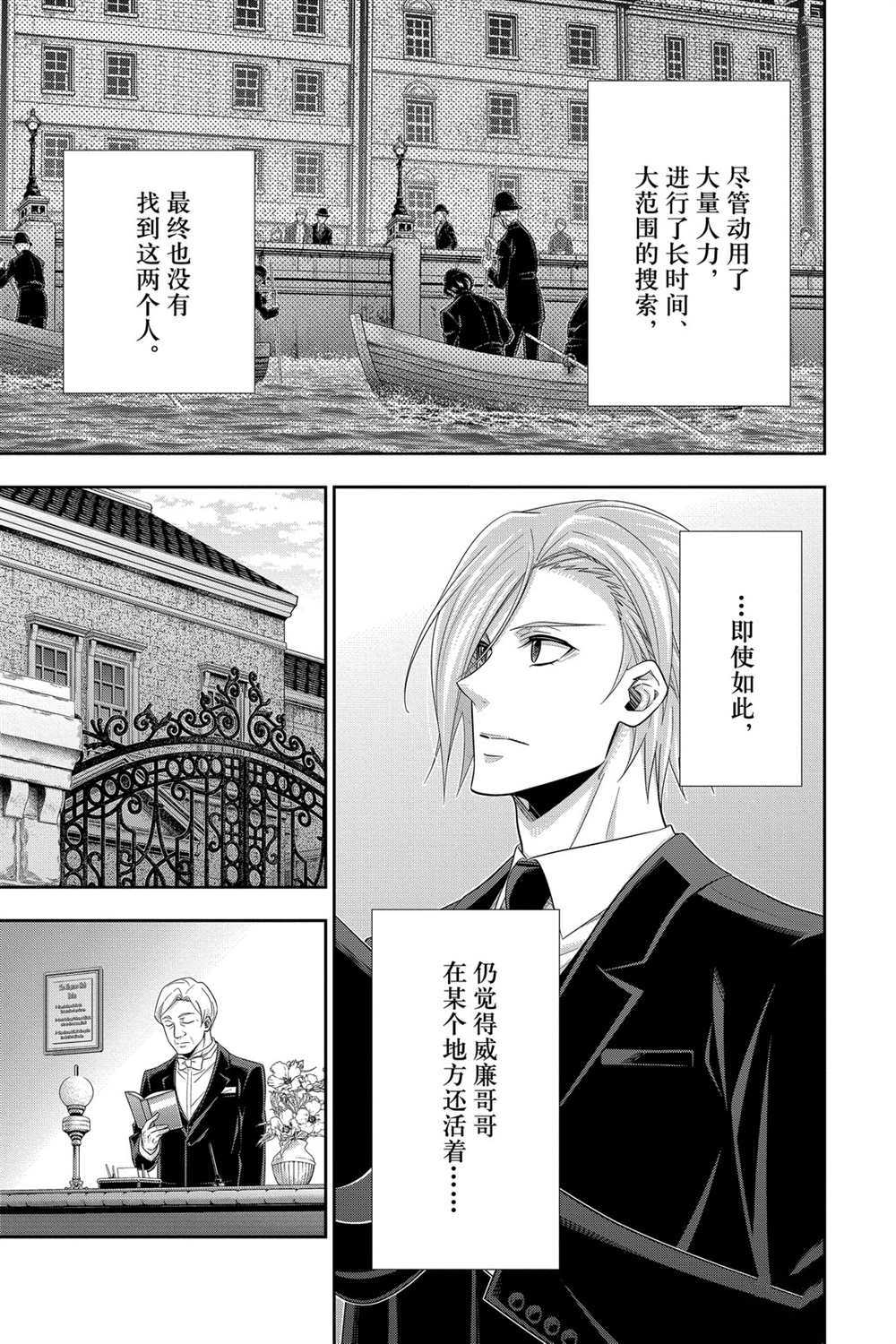 忧国的莫里亚蒂漫画,第56话试看版3图