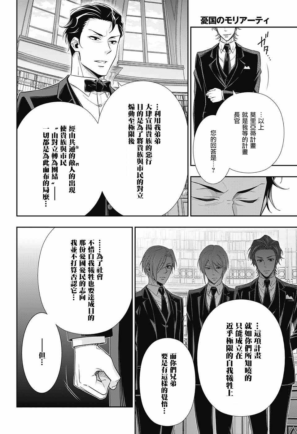 忧国的莫里亚蒂漫画,第23话5图