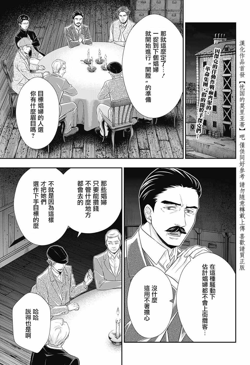 忧国的莫里亚蒂漫画,第28话5图