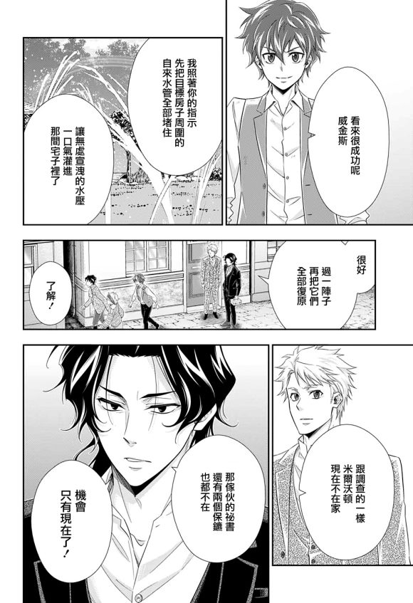 忧国的莫里亚蒂漫画,第45话3图
