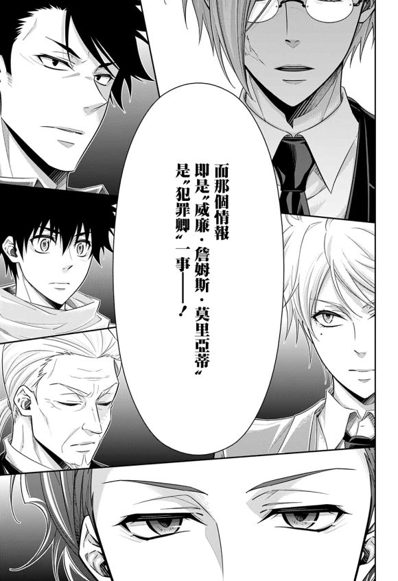 忧国的莫里亚蒂漫画,第45话2图