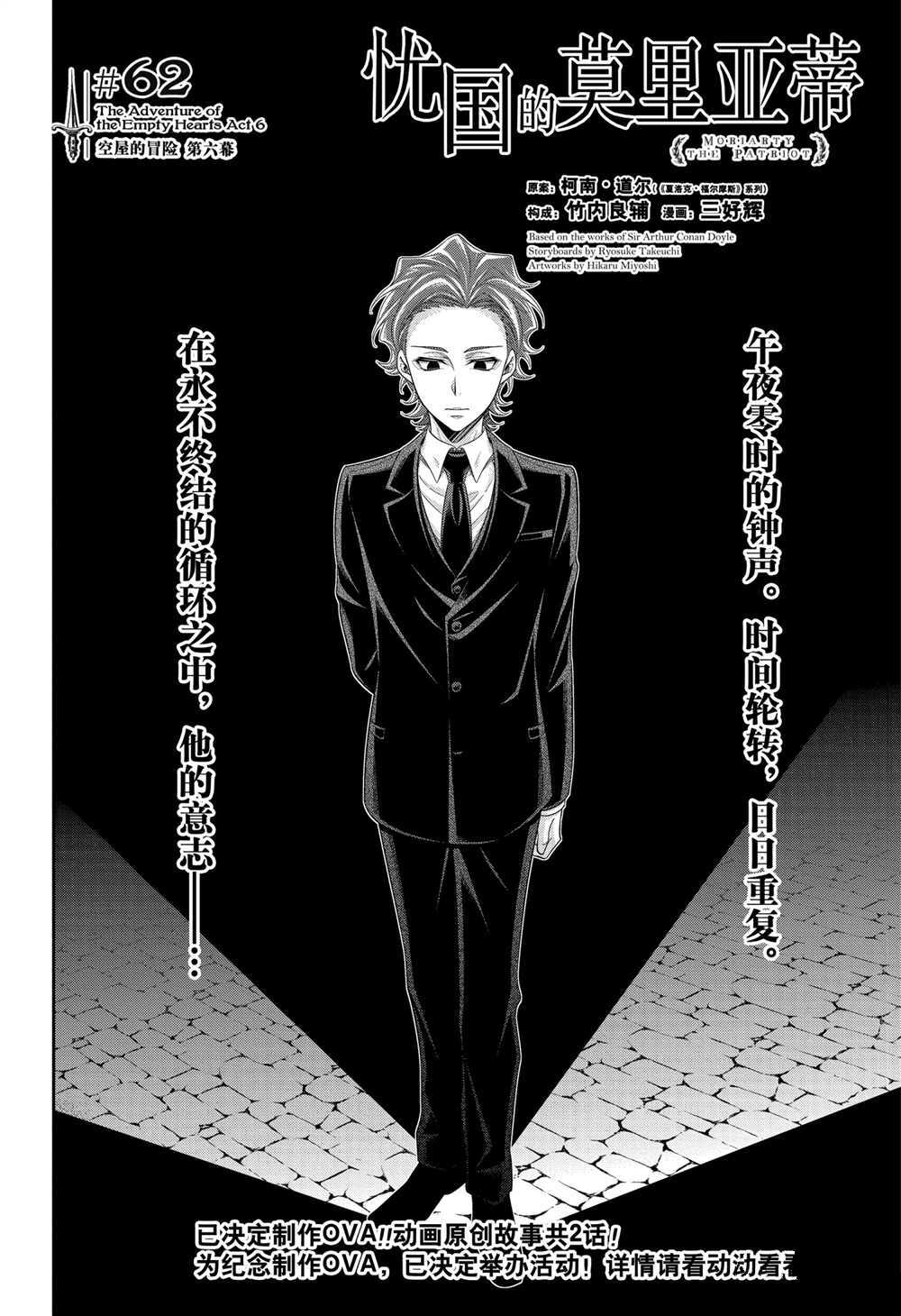 忧国的莫里亚蒂漫画,第62话试看版4图