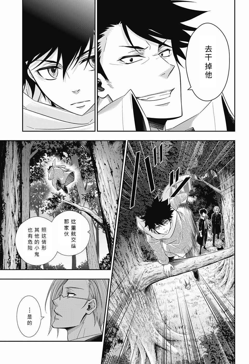 忧国的莫里亚蒂漫画,第11话1图