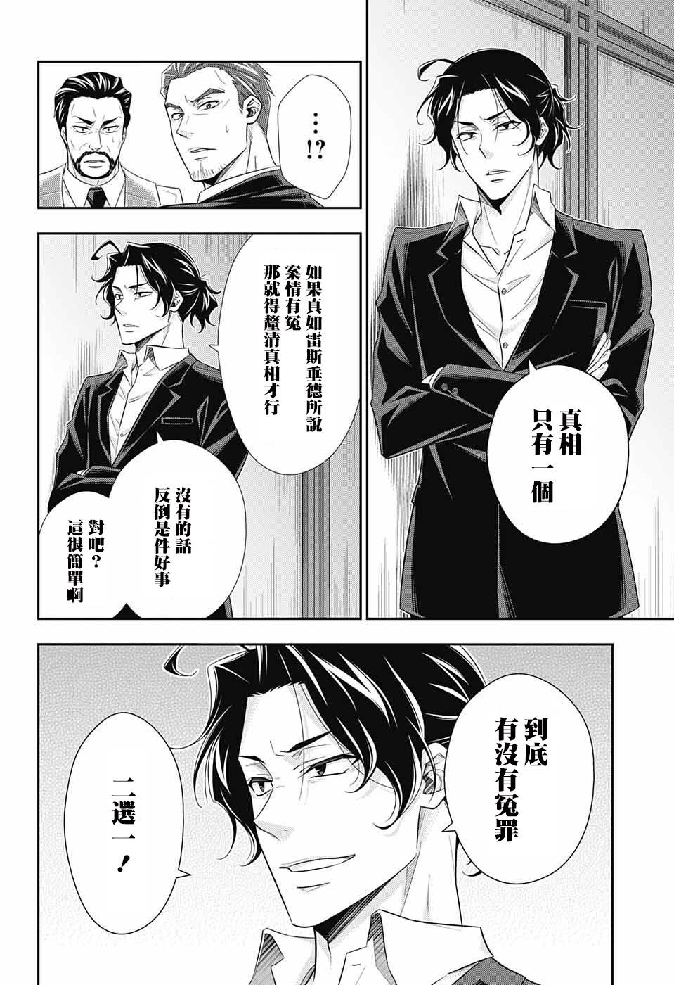 忧国的莫里亚蒂漫画,第30话2图