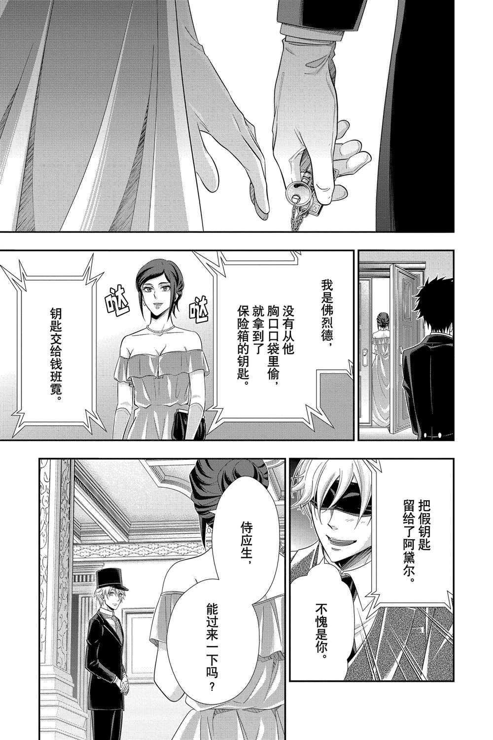 忧国的莫里亚蒂漫画,第57话试看版5图