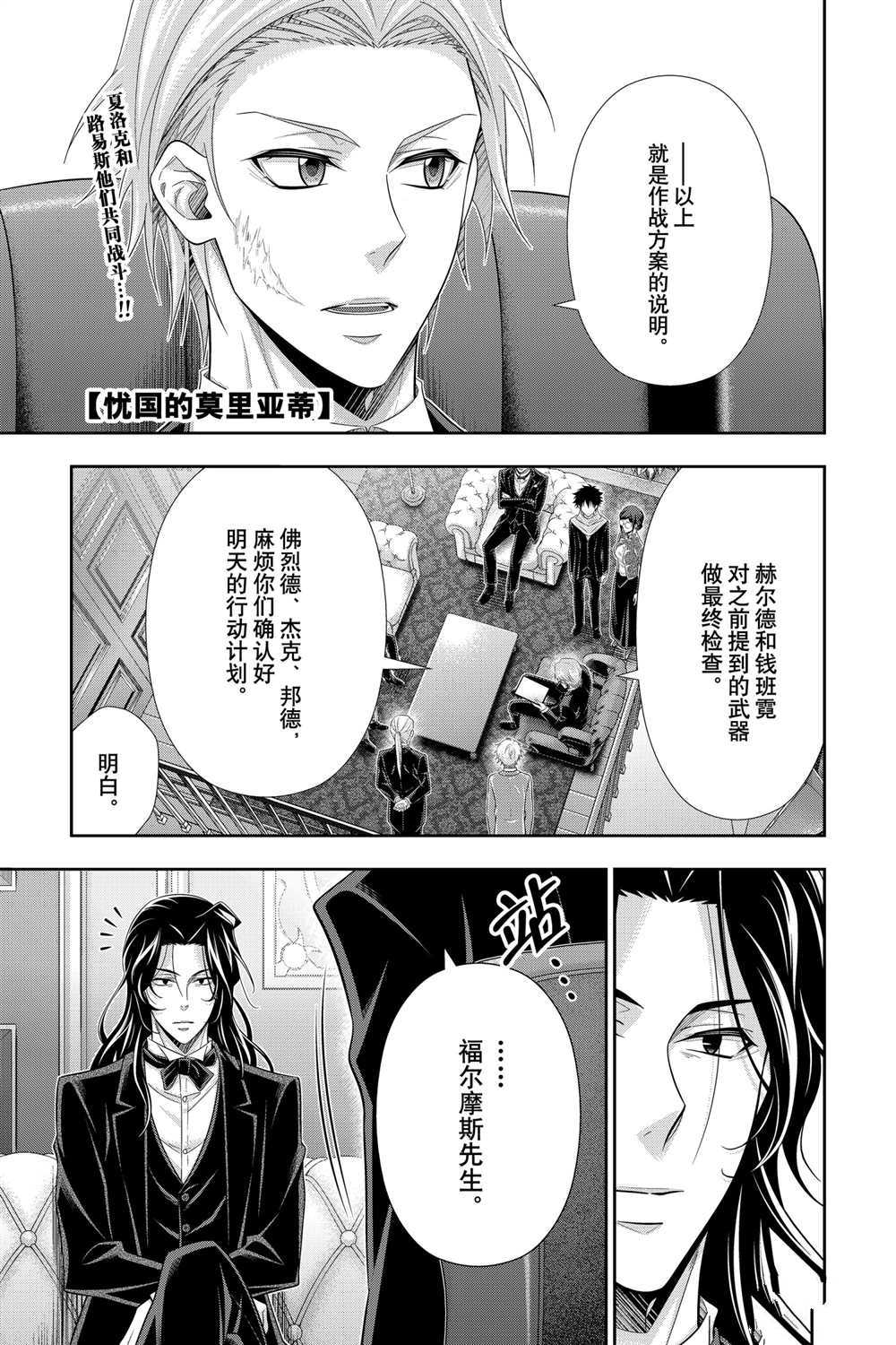 忧国的莫里亚蒂漫画,第60话试看版1图