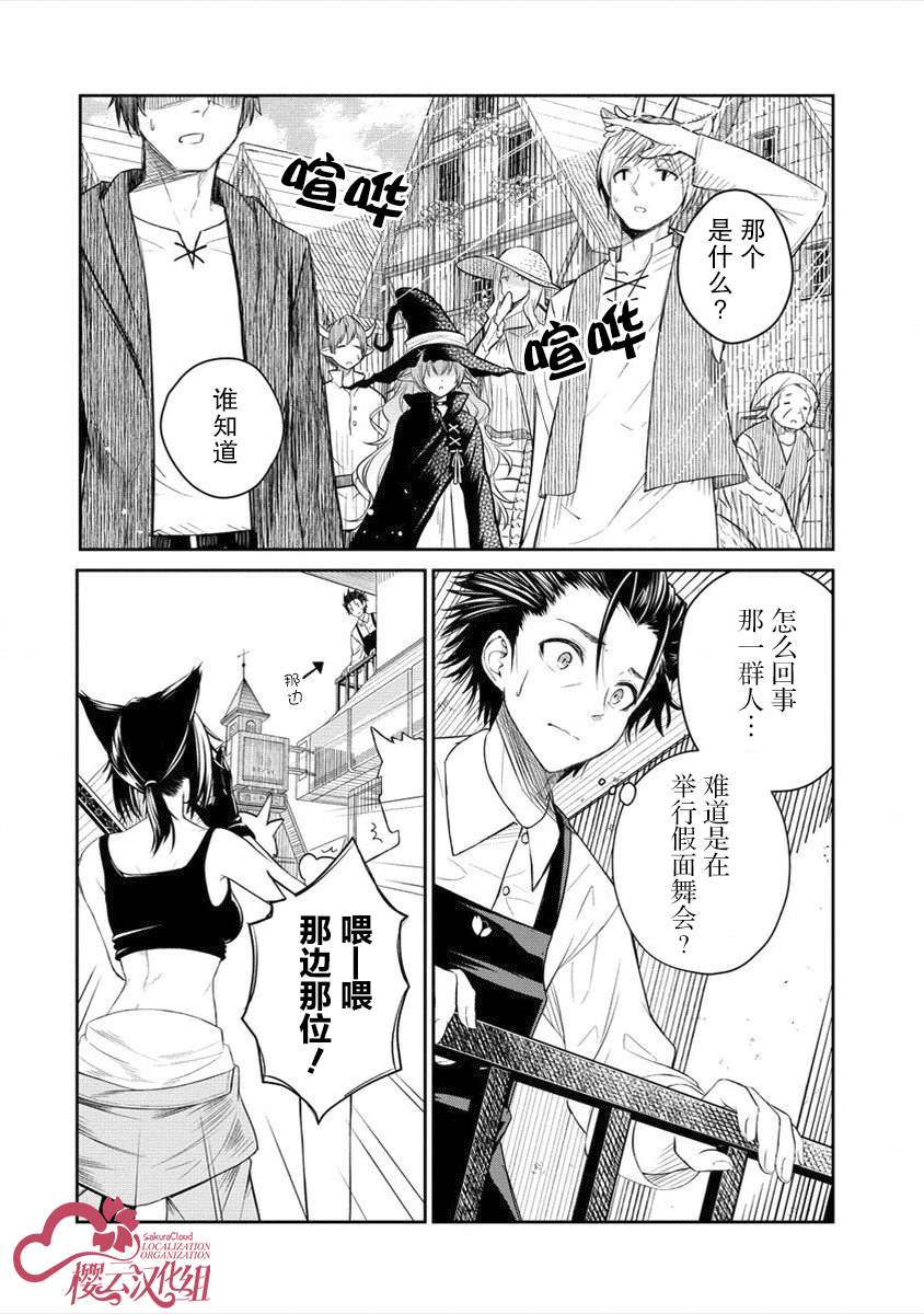 异世界便利店 待客诚心漫画,第1话3图