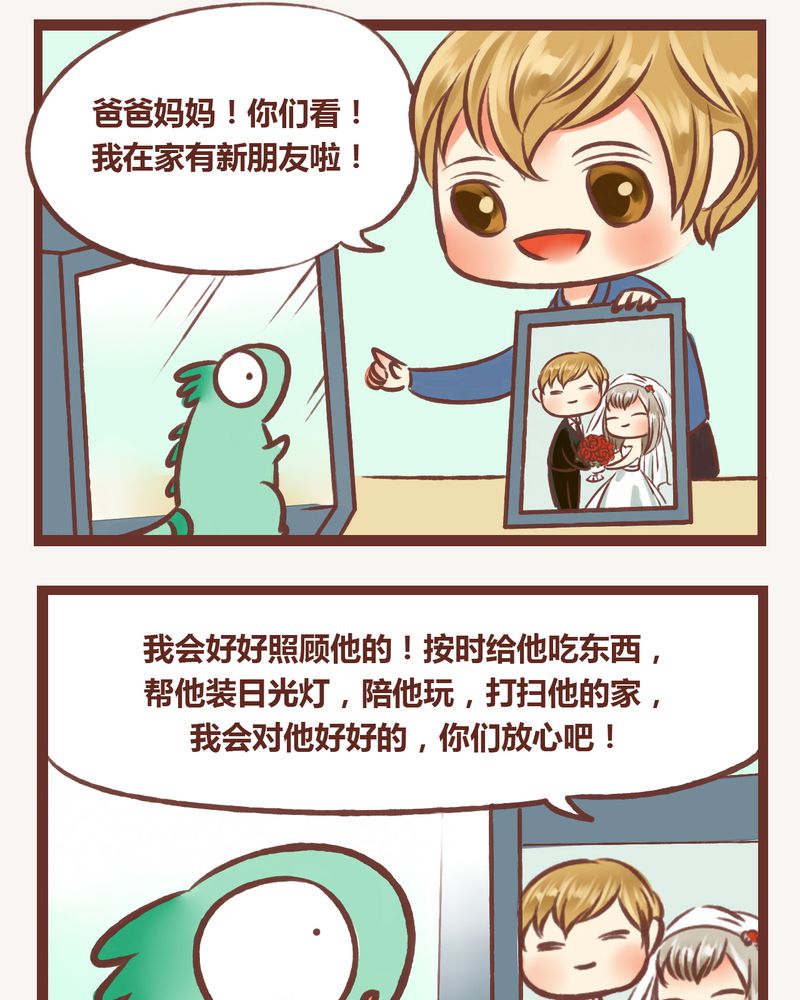 神兽退散漫画,第8章：4图