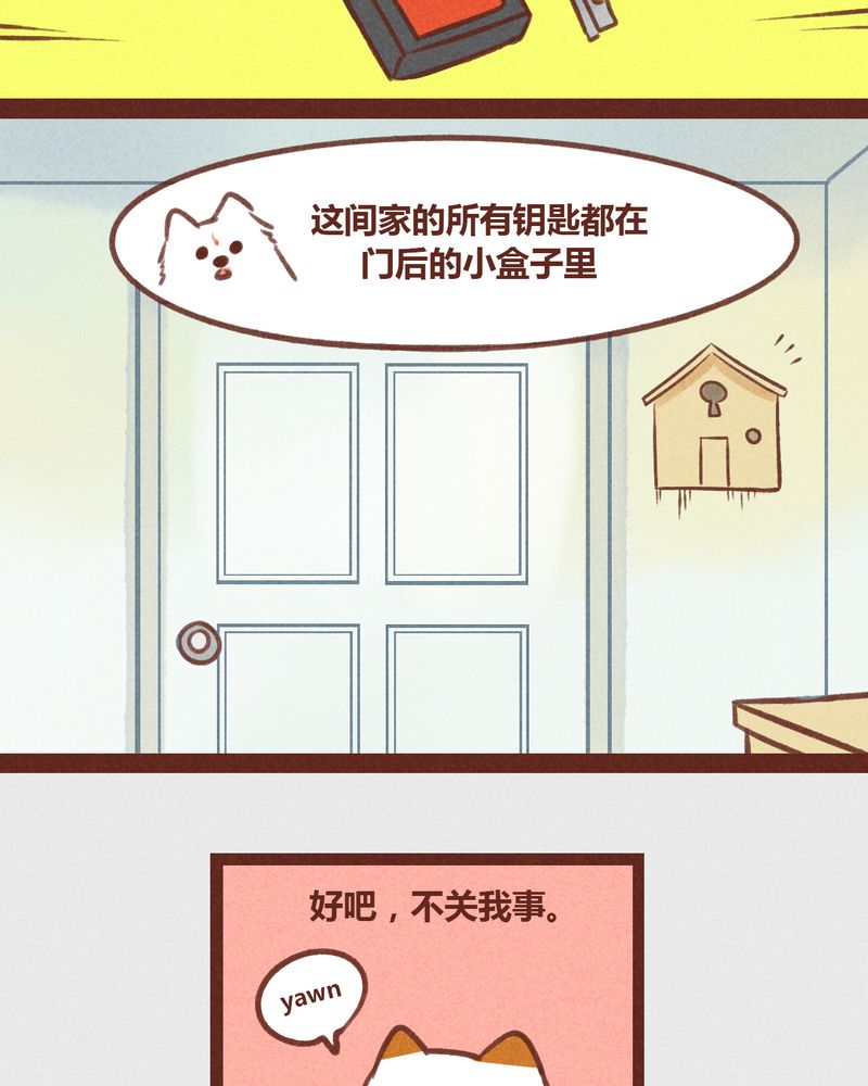 神兽退散漫画,第31章：5图