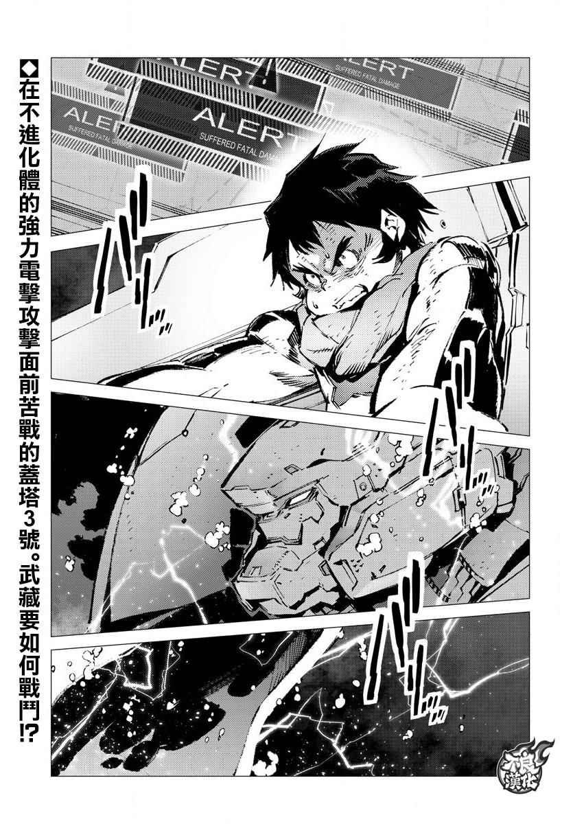 盖塔DEVOLUTION ～宇宙最后的3分钟～漫画,第15话3图