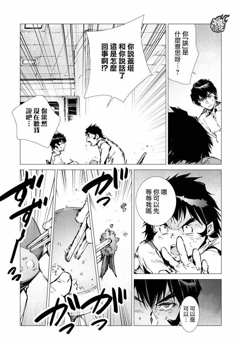 盖塔DEVOLUTION ～宇宙最后的3分钟～漫画,第14话5图