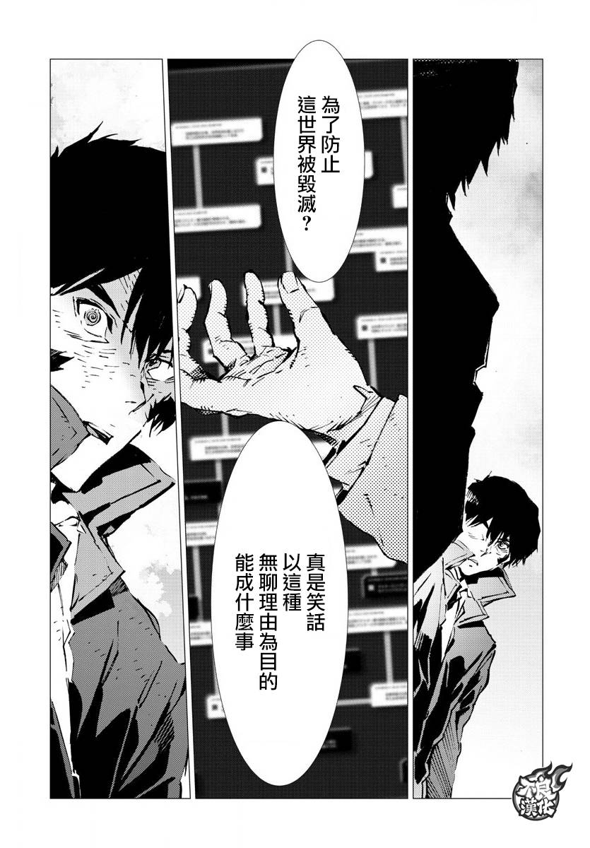 盖塔DEVOLUTION ～宇宙最后的3分钟～漫画,第18话5图