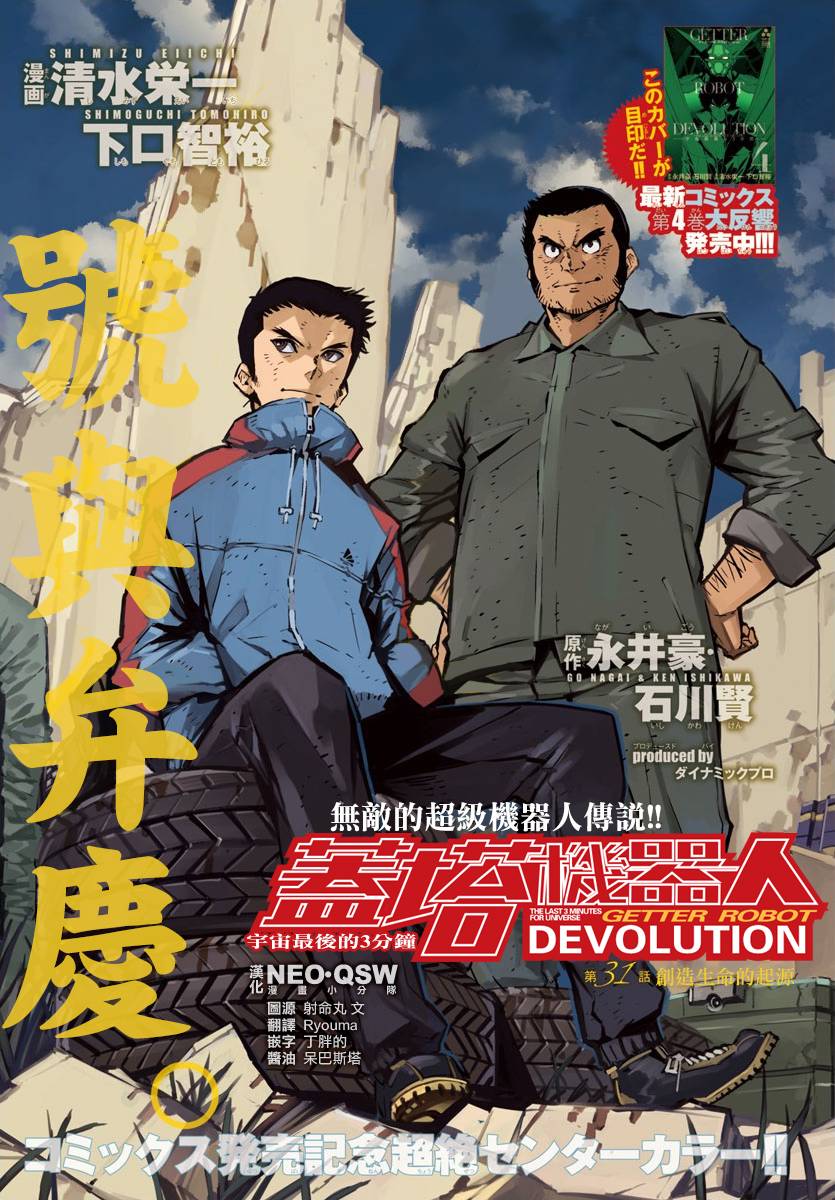 盖塔DEVOLUTION ～宇宙最后的3分钟～漫画,第31话1图