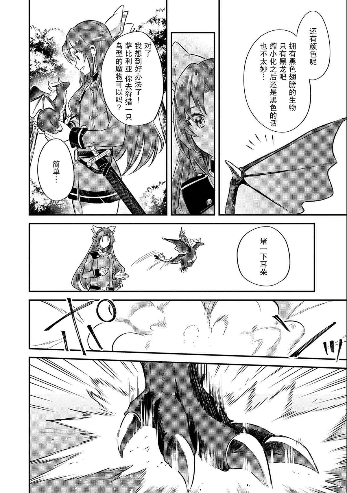 转生了的大圣女，拼死隐瞒自己身为圣女漫画,第7话5图