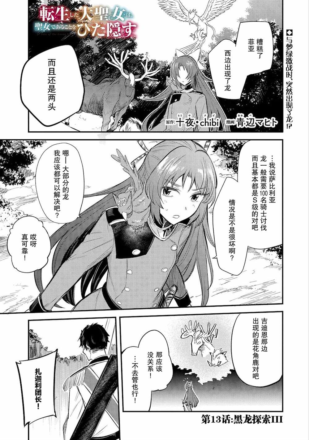 转生了的大圣女，拼死隐瞒自己身为圣女漫画,第13话1图