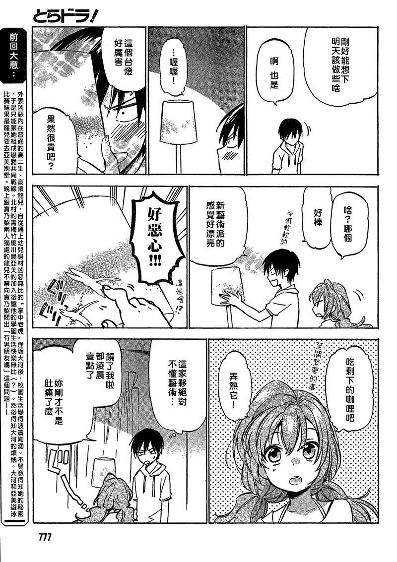 龙虎斗漫画,第37话3图